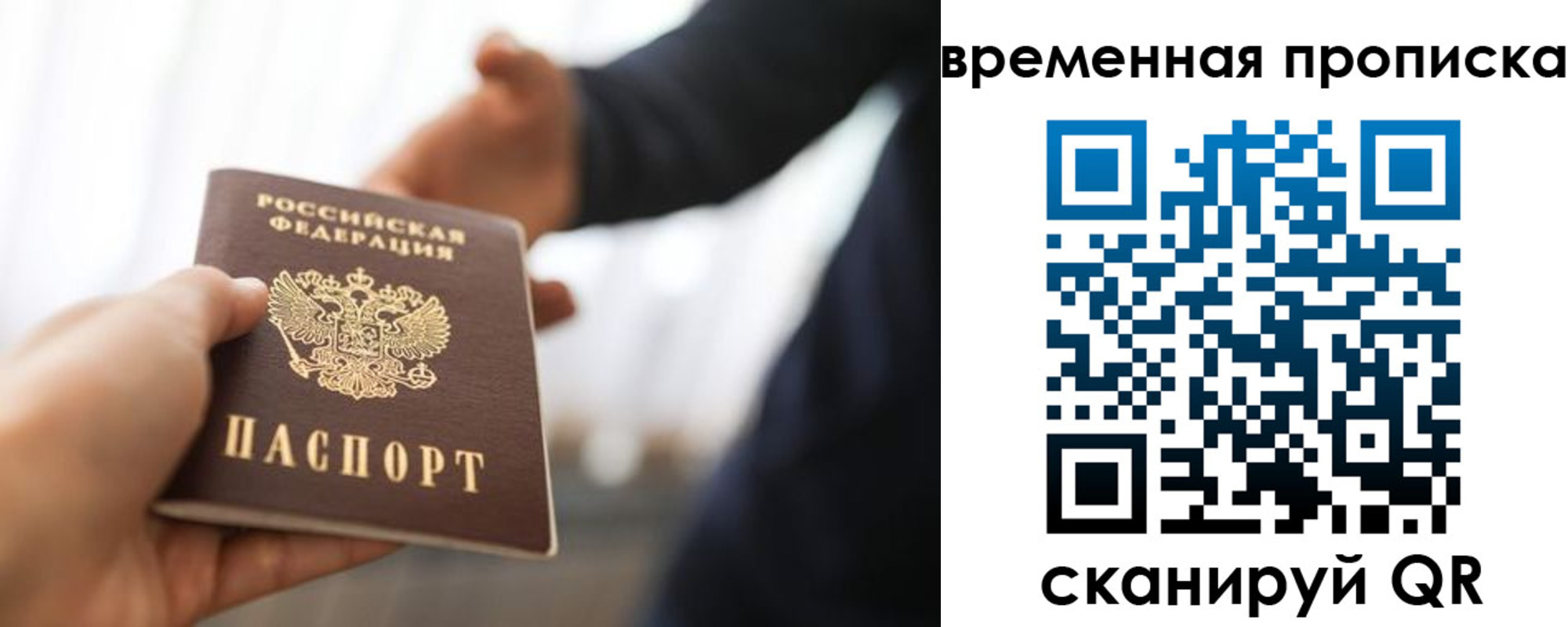 прописка 2025 в Щучье