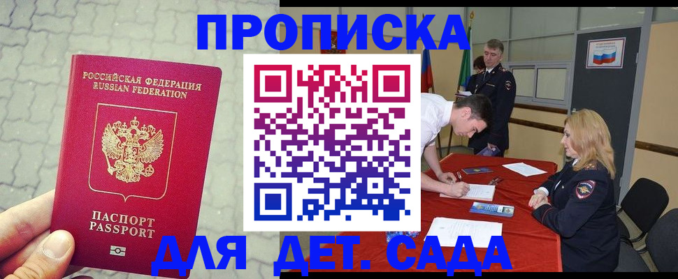 прописка от собственника в Щучье