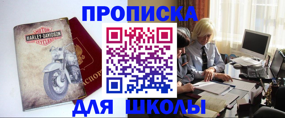 прописка штамп в Щучье