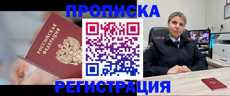 временная прописка в Щучье