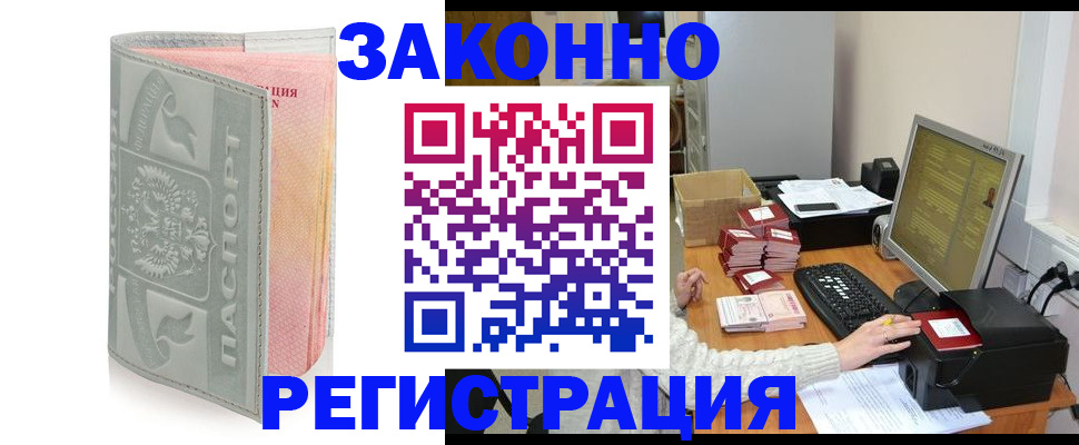 купить прописку в Щучье
