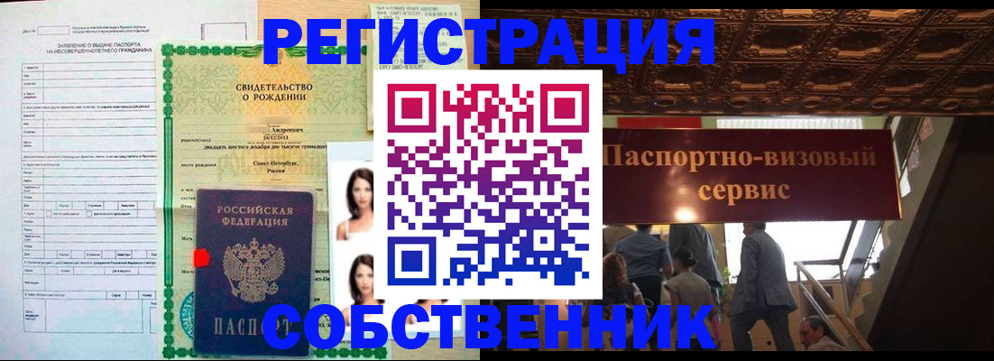 временная регистрация для всех в Щучье